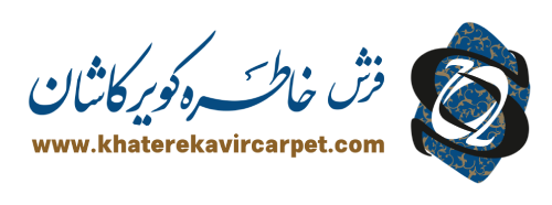 فرش خاطره کویر
